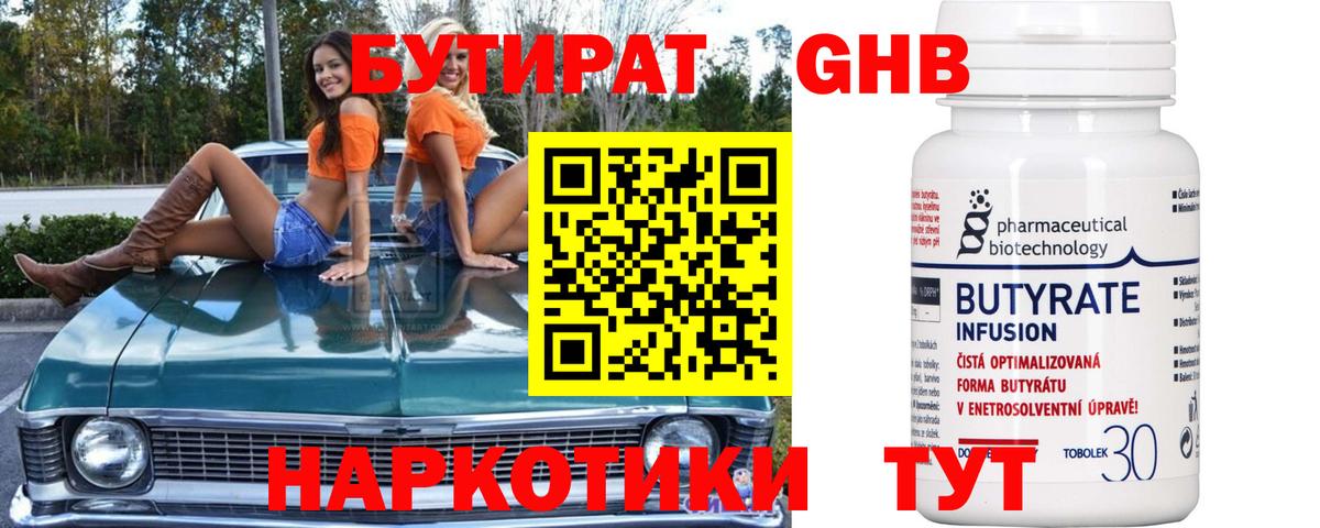 Бутират BDO  Вход с VPN  Бутират  Верхняя Салда 