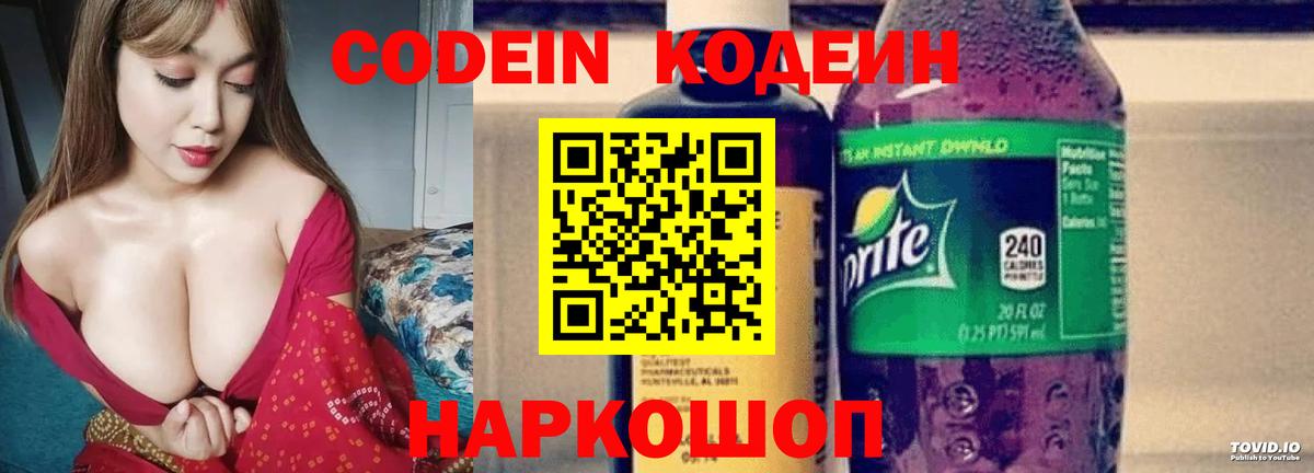 Кодеиновый сироп Lean Purple Drank  Кодеиновый сироп Lean Purple Drank  Вход с VPN  Верхняя Салда 